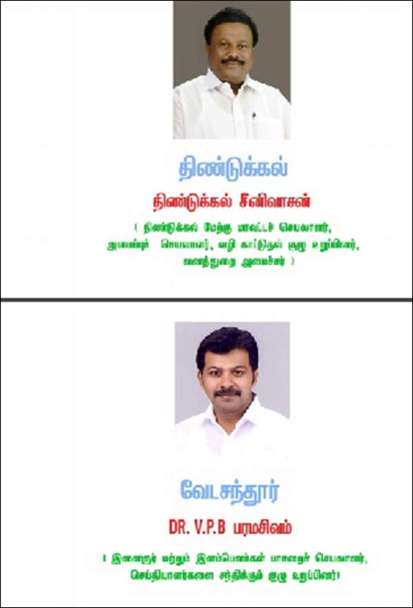ADMK to contest in 3 constituencies in Dindigul Dist? 