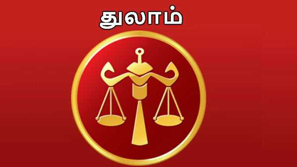துலாம் 