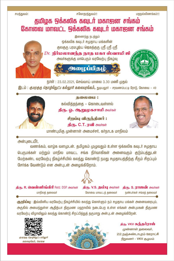 ஒக்கலிகா ஜாதி நிகழ்ச்சி 