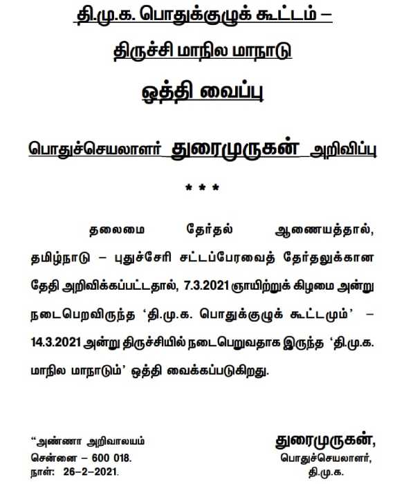  DMK formed committee to negotiate with coalition parties ahead of tn assembly election