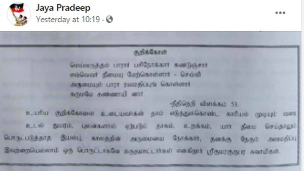 Controversy erupts over OPS son Jayapradeeps Facebook Post Controversy erupts over OPS son Jayapradeeps Facebook Post