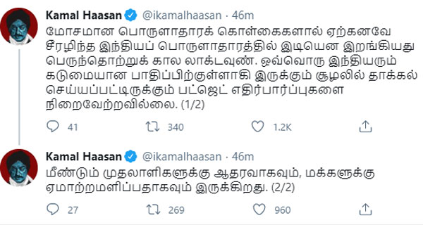 Kamal Haasan says budget was once again in favor of the businessmen and disappointing the people Kamal Haasan says budget was once again in favor of the businessmen and disappointing the people