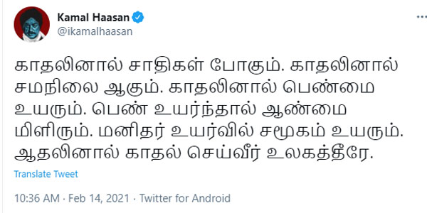 Kamal Haasan says about Valentines day 