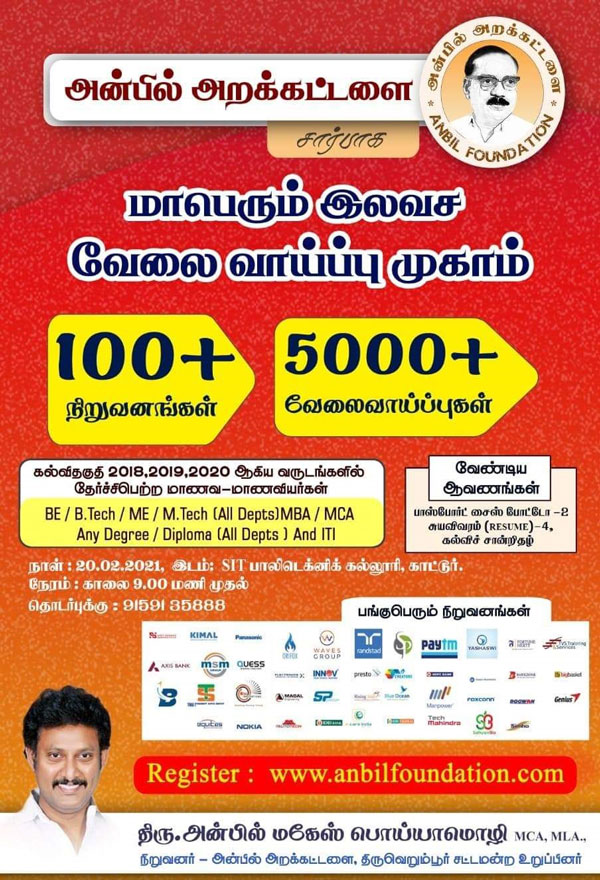 Anbil mahesh poyyamozhi mla conducting Job fair 
