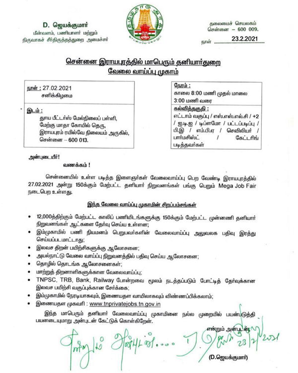 Minister Jayakumar calls Large Private Sector Employment Camp at Raipuram, Chennai 