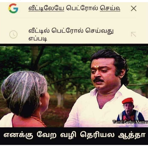 வேற வழி தெரியல 