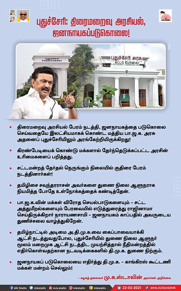 MK Stalin condemns to topple Puducherry Cong. Govt 
