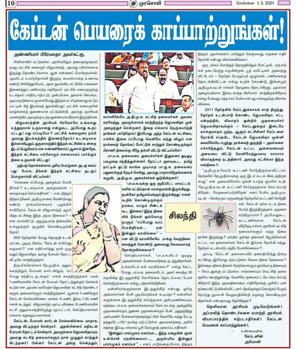 DMK Mouthpiece Murasoli dares DMDK for ADMK Alliance talks 