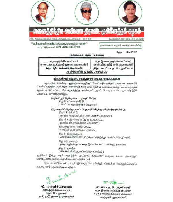 கட்சியில் இருந்து நீக்கம் 