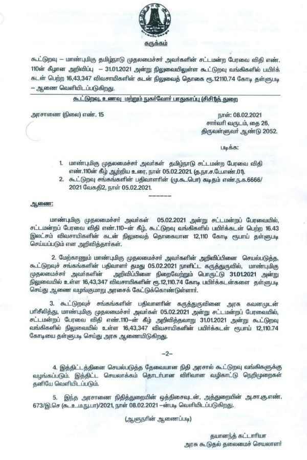 அரசாணை வெளியீடு 