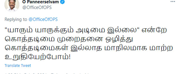  OPS tweets on Bonded labour abolition day 