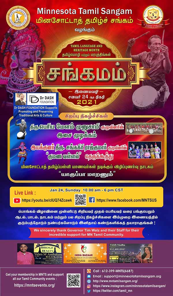 Pongal celebrated in North US by the Minnesota Tamil Association Pongal celebrated in North US by the Minnesota Tamil Association