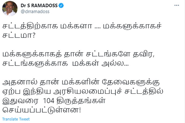  PMK Dr Ramadoss tweeted about Vanniyas Reservation and Law 
