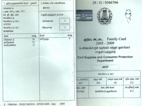 ரேஷன் கார்டு முகவரி மாற்றம் 