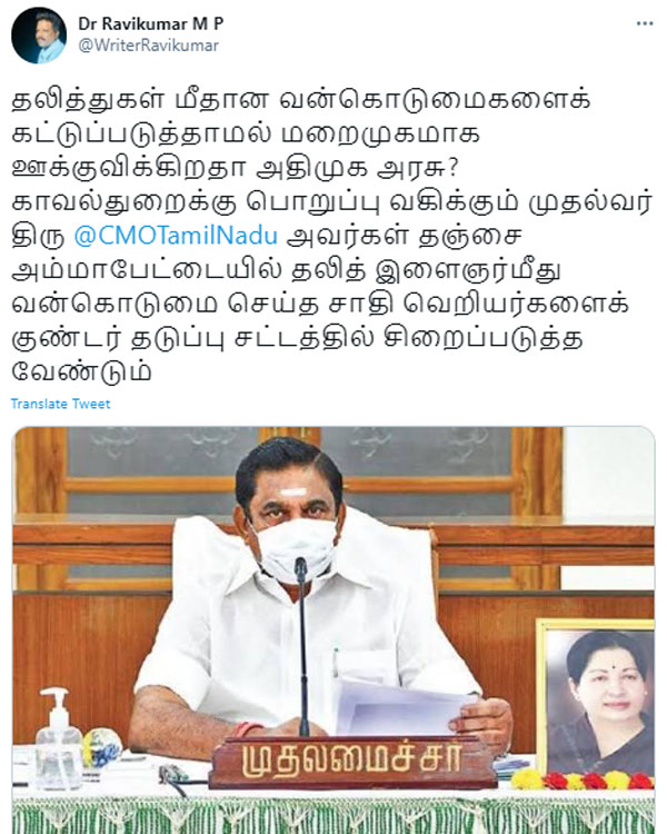 Violent on Thanjavur Wage labourer - Thol. Thiruma, Ravikumar MPs condemned 