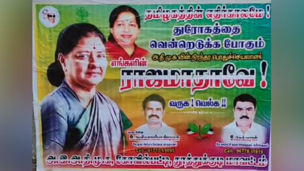 Three more ADMK functionaries dismissed from ADMK for posters supporting Sasikala Three more ADMK functionaries dismissed from ADMK for posters supporting Sasikala