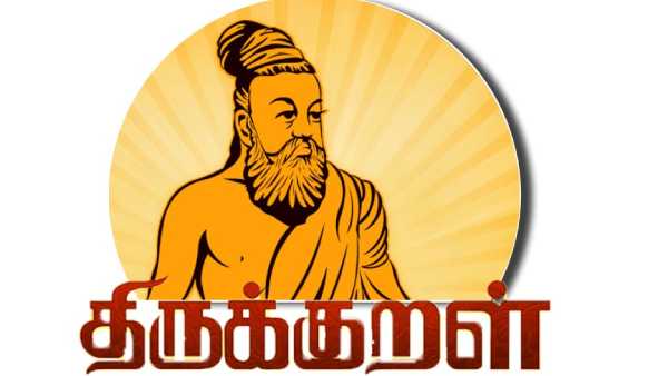 முப்பால் 