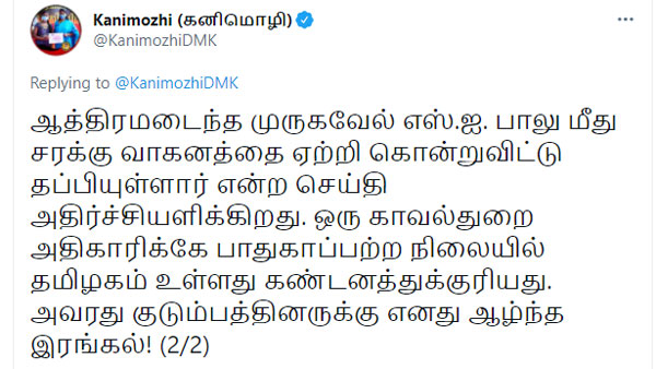 Tamil Nadu is in a precarious position for the police officer - Kanimozhi tweets Tamil Nadu is in a precarious position for the police officer - Kanimozhi tweets