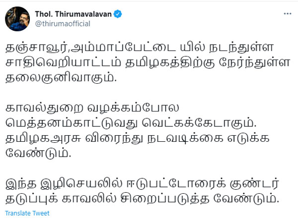 Violent on Thanjavur Wage labourer - Thol. Thiruma, Ravikumar MPs condemned 