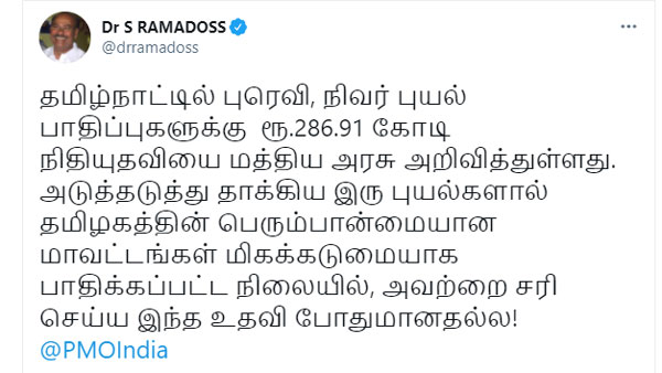 Ramadoss demands to give more fund relief for cyclonic damages Ramadoss demands to give more fund relief for cyclonic damages