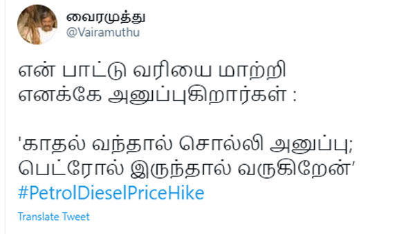 Vairamuthus fame song changed regard petrol diesel price hike