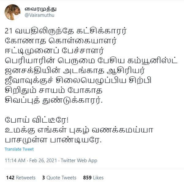 tha Pandian, senior leader of the Communist Party (India) passed away: viramuthu regret tha Pandian, senior leader of the Communist Party (India) passed away: viramuthu regret