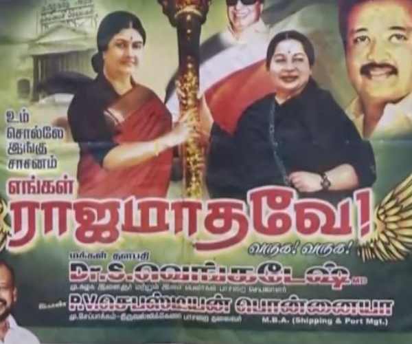 ராஜமாதாவே வருக ராஜமாதாவே வருக