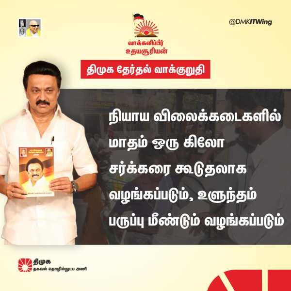  12 Highlights of DMK Manifesto For 2021 Tamil Nadu Assembly Elections 