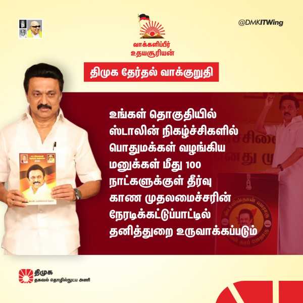  12 Highlights of DMK Manifesto For 2021 Tamil Nadu Assembly Elections 