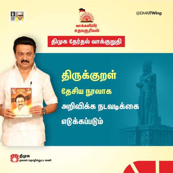  12 Highlights of DMK Manifesto For 2021 Tamil Nadu Assembly Elections 