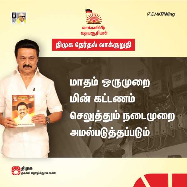  12 Highlights of DMK Manifesto For 2021 Tamil Nadu Assembly Elections 