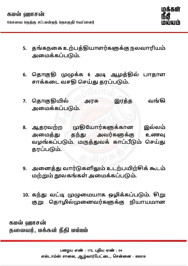  kamal released an exclusive manifesto for coimbatore south consituency