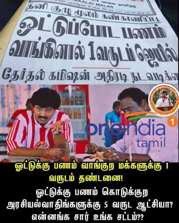 Viral memes collection on Tamilnadu assembly election 2021