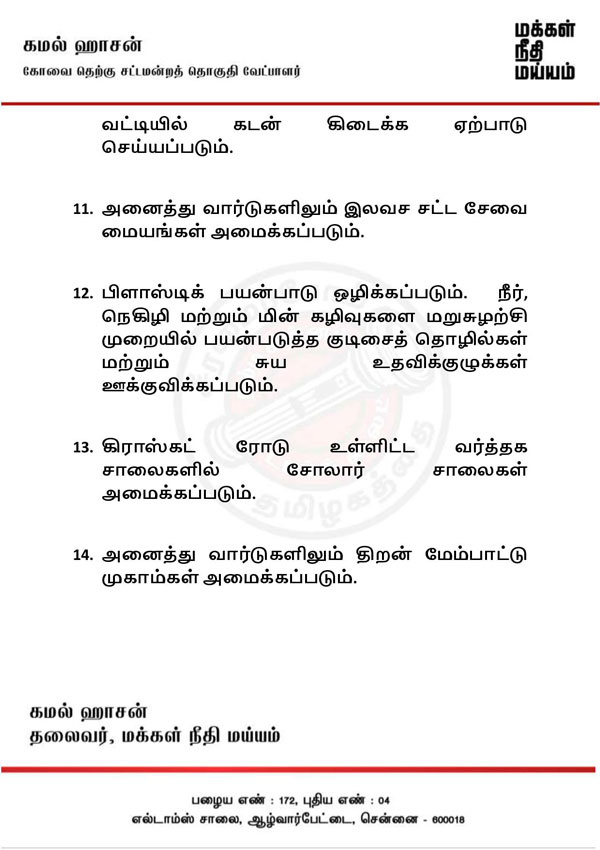  kamal released an exclusive manifesto for coimbatore south consituency