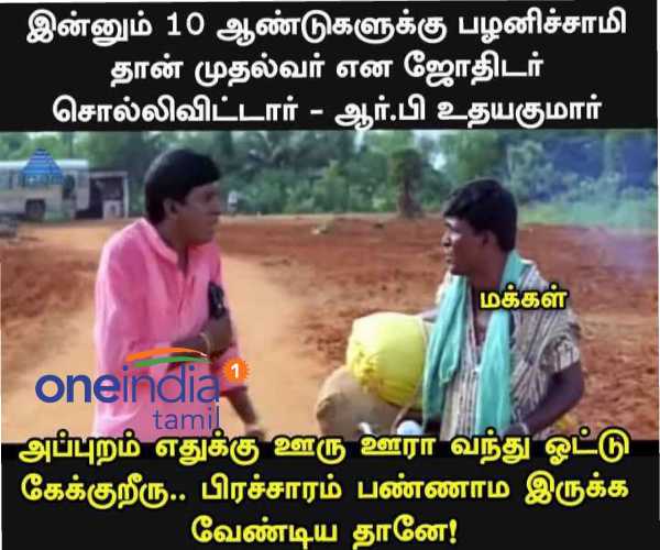 Viral memes collection on Tamilnadu assembly election 2021