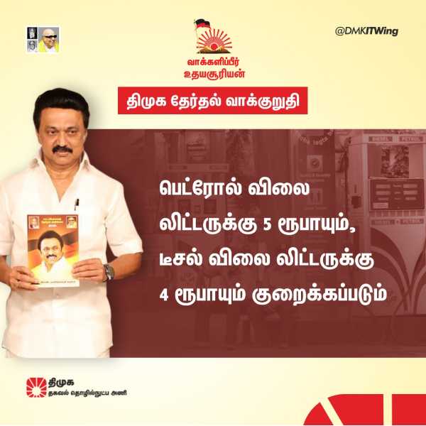  12 Highlights of DMK Manifesto For 2021 Tamil Nadu Assembly Elections 