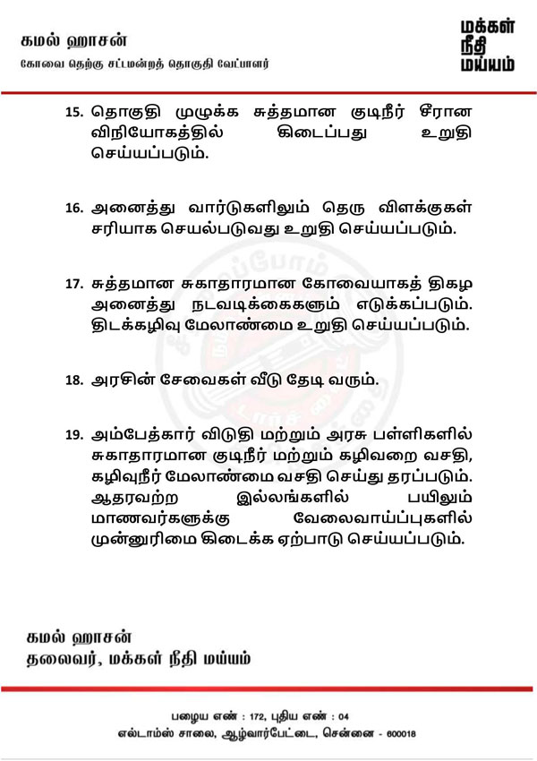  kamal released an exclusive manifesto for coimbatore south consituency