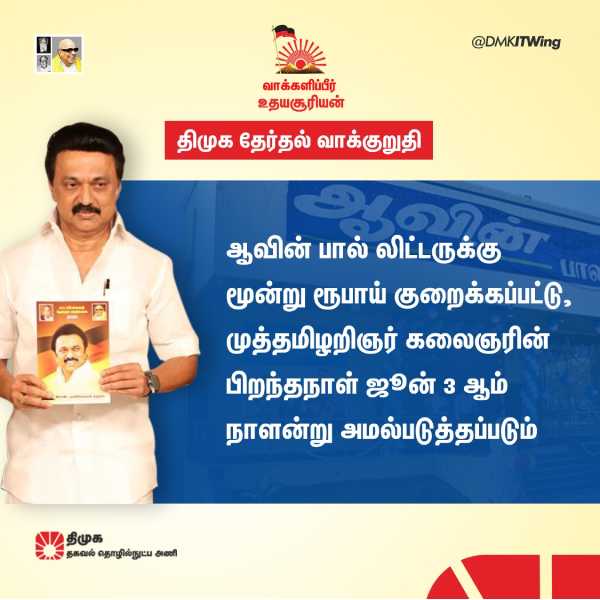  12 Highlights of DMK Manifesto For 2021 Tamil Nadu Assembly Elections 12 Highlights of DMK Manifesto For 2021 Tamil Nadu Assembly Elections 