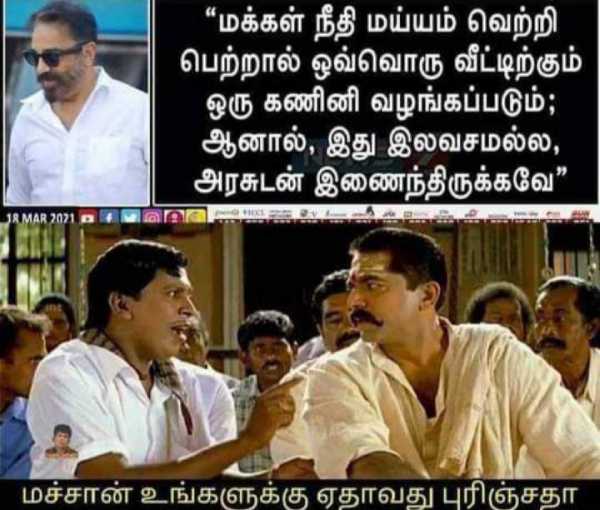 Viral memes collection on Tamilnadu assembly election 2021