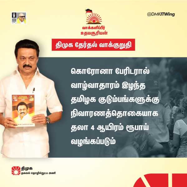  12 Highlights of DMK Manifesto For 2021 Tamil Nadu Assembly Elections 