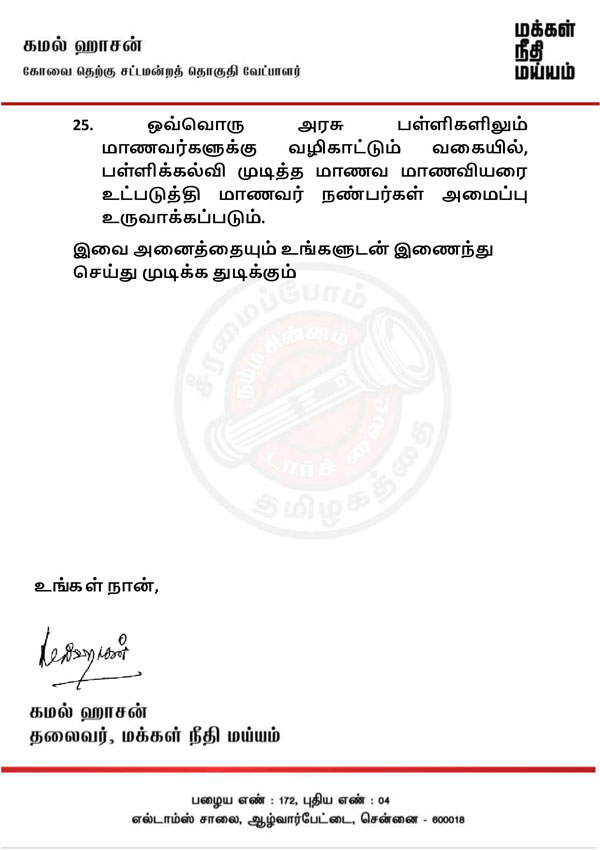  kamal released an exclusive manifesto for coimbatore south consituency