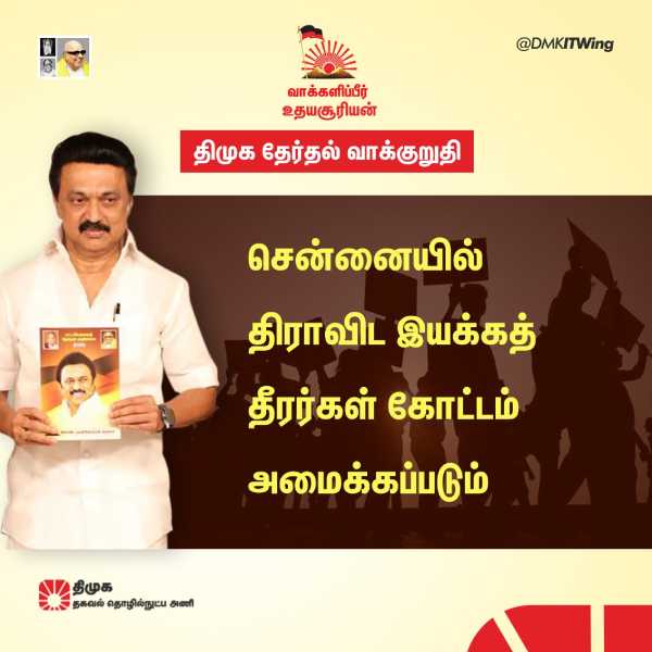  12 Highlights of DMK Manifesto For 2021 Tamil Nadu Assembly Elections 