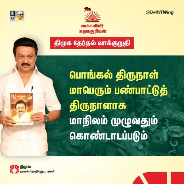  12 Highlights of DMK Manifesto For 2021 Tamil Nadu Assembly Elections 