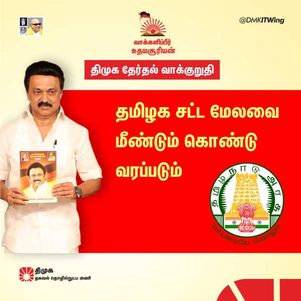  12 Highlights of DMK Manifesto For 2021 Tamil Nadu Assembly Elections 