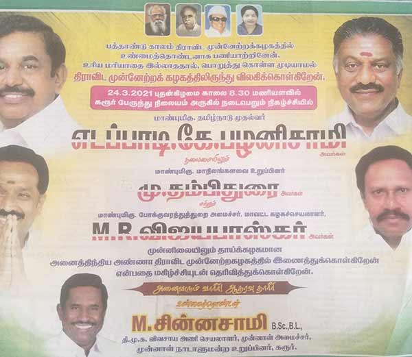  Ex Mp Karur Chinnasamy to join ADMK 