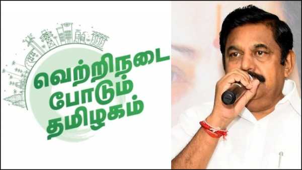 வெற்றி நடை போடும் 