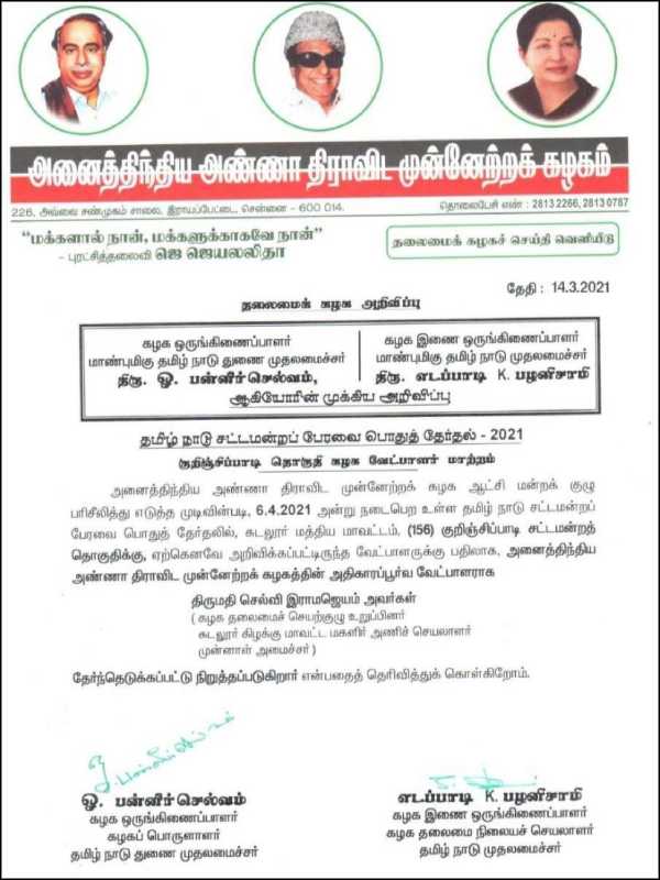 AIADMK candidate change in Kurinjipadi constituency 