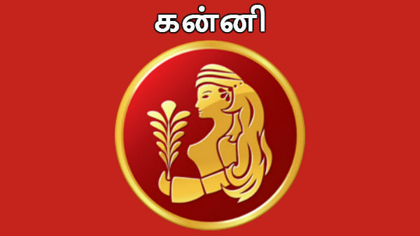 கன்னி 