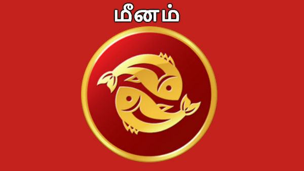 மீனம் 