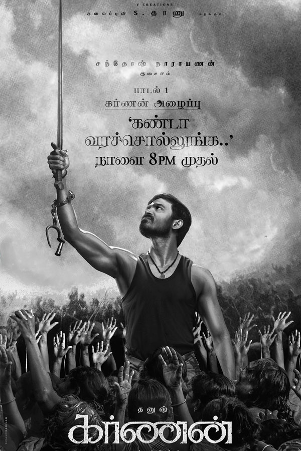  கண்டா வரச் சொல்லுங்க சர்ச்சை 